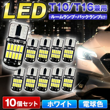 T10 LED バルブ 10個 爆光 ルームランプ 6000K ホワイト CANBUS キャンセラー ポジション ナンバー灯 メーター パネル球 車検 063_画像1