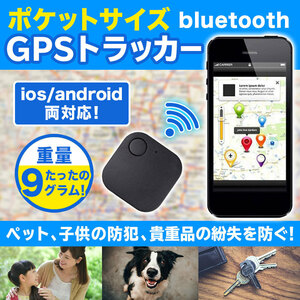 GPS トラッカー 盗難防止 追跡 浮気 犬 猫 子供 車 発信機 ポータブル ファインダー ペット 小型 財布 レシーバー 忘れ物 リアルタイム 030