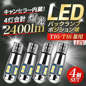 t16 t10 led バックランプ 4個 爆光 汎用 ルームランプ ポジション 室内灯 トランクルーム ホワイト 12V キャンセラー バルブ 白 031の画像1