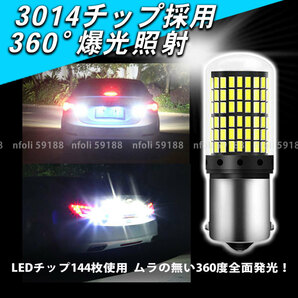 S25 シングル 180°4個 ホワイト 高輝度 バックランプ LED 3014SMD ブレーキ ストップランプ テールランプ ハイフラ防止抵抗 内蔵 新品 035の画像2