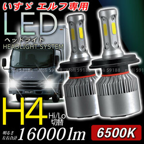 ledヘッドライト h4 2個 新品 いすゞエルフ イスズ ダンプ NPR NKR 2t ウインカー トラック 爆光 ホワイト 汎用 ポン付け バルブ 防水 020の画像1