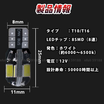 T10 LED T16 ホワイト バルブ 10個 ウェッジ球 12V バックランプ 爆光 ルームランプ ナンバー灯 ポジション キャンセラー 8SMD 新品 038_画像5