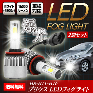 プリウス LED フォグランプ ヘッドライト 2個 COB H8 H11 H16 バルブ ホワイト ZVW30 40 アルファ α 30系 モデリスタ us 前期 後期 034