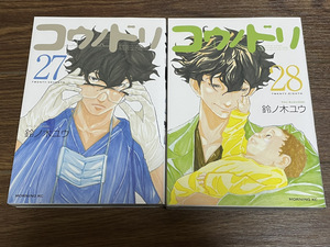 【コミックセット】　コウノドリ　2冊セット 27～28巻 O　-