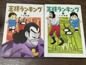 【コミックセット】 王様ランキング 2冊セット 13、15巻 P