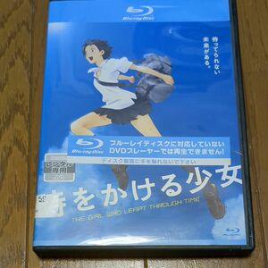 時をかける少女 Blu-ray 。レンタル版・中古品