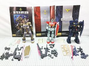 MG　ジム・スナイパーカスタム / ジム / ジム・クゥエル　セット　組立済　現状お渡し品　補足欄参照　プラモ　同梱OK　1円スタート★S