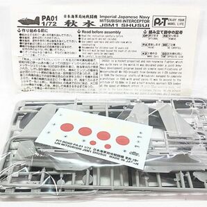 ピットロード 1/72 日本海軍局地戦闘機 秋水 外箱傷み有 プラモデル 同梱OK 1円スタート★Sの画像2