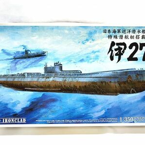 アオシマ 1/350 日本海軍巡洋潜水艦乙型 特殊潜航艇搭載艦 伊27 047354 プラモデル 同梱OK 1円スタート★Hの画像1