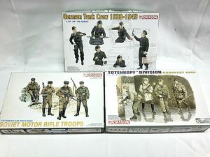 ドラゴン　1/35　 ドイツ戦車兵 1939 〜 1943 年・ソビエト 自動車化狙撃兵 他3点セット　プラモデル　同梱OK　1円スタート★M