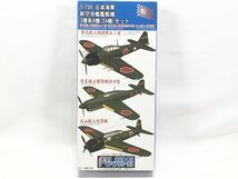 フジミ　1/700　日本海軍 航空母艦艦載機 3種各8機(24機)セット　113357　箱傷み有　プラモデル　1円スタート★S_画像1