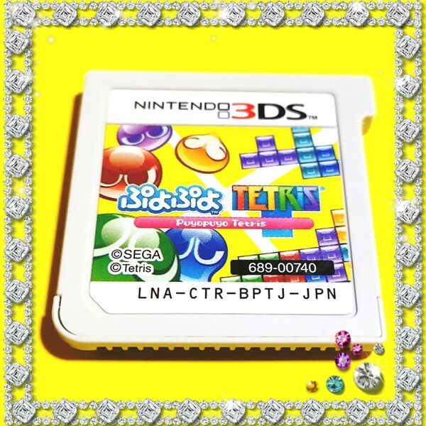 ぷよぷよテトリス PLAY可能 3DS ソフトのみ Nintendo