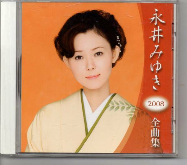 昭和歌謡・演歌CD永井みゆき２００８年全曲集販売促進用開封サンプル盤テイチクTECE-30725よさこい時雨大阪やどり地吹雪情話涙の舟唄