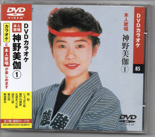 DVDカラオケ本人歌唱音声多重神野美伽①男船じょぱり船瀬戸内情歌北海まつり船浪花八景春の雨無我夢中