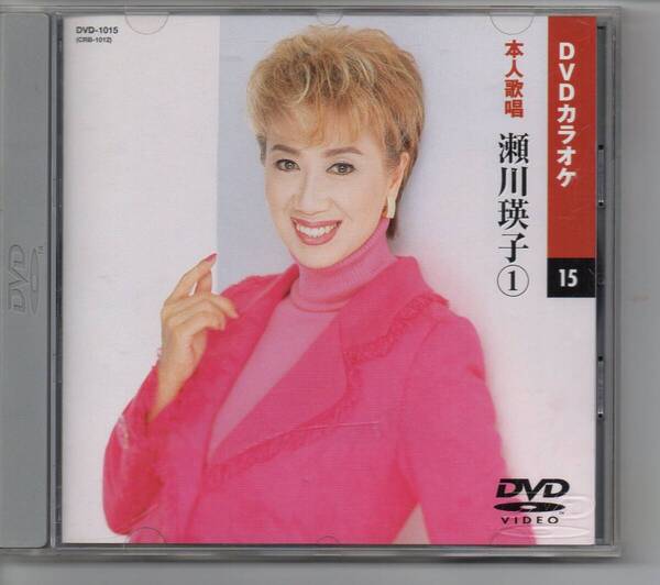 DVDカラオケ本人歌唱音声多重瀬川瑛子①命くれない長崎の夜はむらさき憂き世川人生晴れたり雲ったり居酒屋「藤乃」人生つづら坂夢仕度