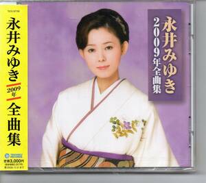 昭和歌謡・演歌CD・販売促進用未開封サンプル盤‥永井みゆき２００９年全曲集テイチクTECE-30788信濃路の雨よさこい時雨地吹雪情話