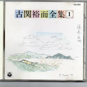 CD7枚組歌詞本付属解説つき古関裕而全集本人対談があります・レターパックプラスなので速達で送料無料の画像2