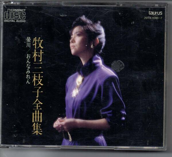 昭和歌謡・演歌CD牧村三枝子全曲集2枚組アルバム蛍川おんなみれんtaurus29TX-1046~7蛍川夾竹桃あなたの妻と呼ばれたい夫婦きどりともしび