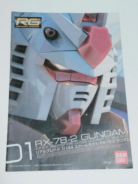 【まとめ2冊380円】 ※説明書のみ ガンプラ 説明書 RG ガンダム RX-78-2 / ※部品注文カードなし