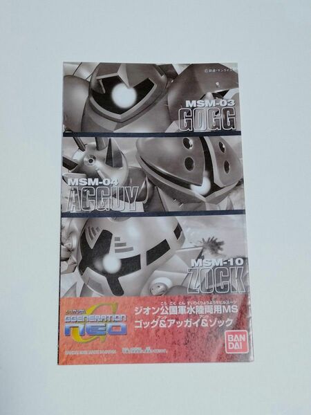 【まとめ2冊380円】 ※説明書のみ ガンプラ 説明書 SD ジオン公国軍 水陸両用MS ゴッグ アッガイ ゾック / ガンダム