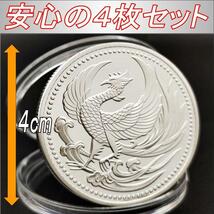 日本銀貨 レプリカ 鳳凰 菊花紋章 コレクション 飾り コイン メダル ４枚入_画像3