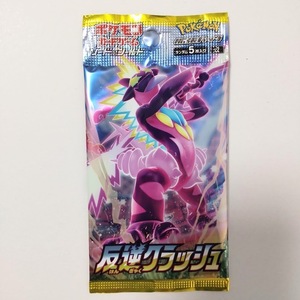 1円～　反逆クラッシュ　新品 未開封パック　ポケモンカード　拡張パック　ソード＆シールド　ブースター