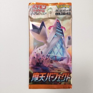 1円～　摩天パーフェクト 　新品 未開封パック　ポケモンカード　拡張パック　ソード＆シールド　ブースター