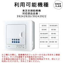 【売れ筋商品】対応品番 39242920/39242922 内径4.9CM】 不織布フィルター 【外径21.2CM 東芝衣類乾燥機_画像3