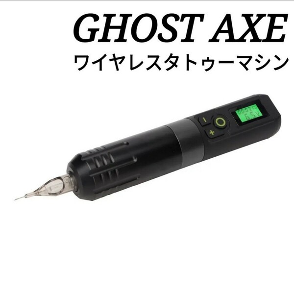 GHOST AXE ワイヤレスタトゥーマシン BLACK ☆ tattoo machine ペン型 ロータリー 刺青 ☆