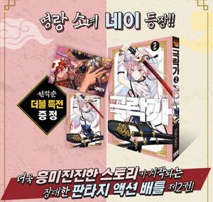 韓国版　極楽街　2巻　w特典付き　メイ　イラストカード