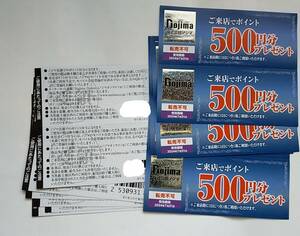 【即決 送料無料 】3000来店ポイント ノジマ 株主優待 500円 6枚 2024年7月31日迄