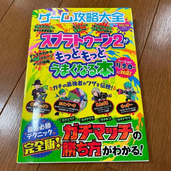 ゲーム攻略大全 Vol.16 (100%ムックシリーズ)