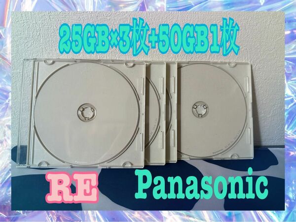 【24時間以内発送】　 Panasonic 繰り返し録画用 BD-RE ブルーレイディスク　25GB3枚　50GB1枚　合計4枚