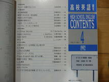 高校英語研究　研究社　1990年4月号～1996年3月号（最終号）抜けなし72冊＋臨時増刊号3冊＋おまけ2冊　セット_画像5