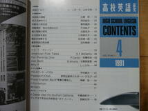 高校英語研究　研究社　1990年4月号～1996年3月号（最終号）抜けなし72冊＋臨時増刊号3冊＋おまけ2冊　セット_画像6