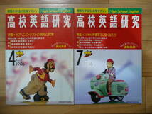 高校英語研究　研究社　1990年4月号～1996年3月号（最終号）抜けなし72冊＋臨時増刊号3冊＋おまけ2冊　セット_画像9