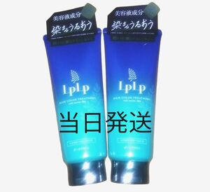 当日発送 lplp ヘアカラートリートメント ダークブラウン 2点