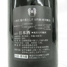 【未開栓】十四代 龍の落とし子 大吟醸 生詰 日本酒 1800ml 15% 製造年月：2023年3月 ※製造年月注意 11542050 0404_画像8