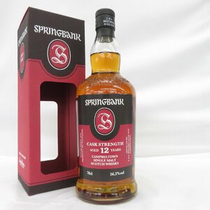 【未開栓】Springbank スプリングバンク 12年 カスクストレングス ウイスキー 700ml 56.3% 箱付 907326992 0407