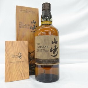 1円～【未開栓】SUNTORY サントリー 山崎 リミテッドエディション 2022 シングルモルト ウイスキー 700ml 43% 箱/冊子付 11548248 0411