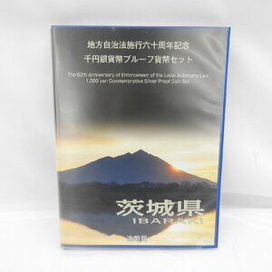 【記念貨幣】地方自治法施行60周年記念 千円銀貨幣プルーフ貨幣セット 茨城県 Bセット(切手あり) 807117361 0413