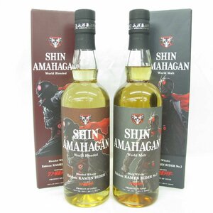 【未開栓】SHIN AMAHAGAN シン・アマハガン エディション・仮面ライダー 1号＆2号 2本セット ウイスキー 700ml ※同梱不可 11546197 0413