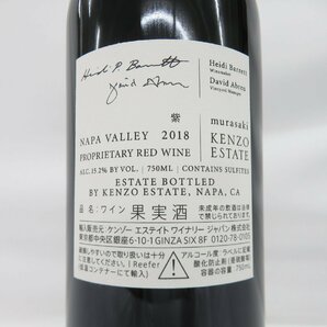 【未開栓】KENZO ESTATE ケンゾー エステート 紫 murasaki 2018 赤 ワイン 750ml 15.2% 11549881 0414の画像8