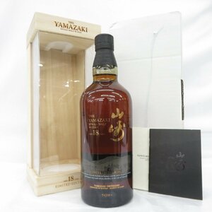 【未開栓】SUNTORY サントリー 山崎 18年 リミテッドエディション シングルモルト ウイスキー 700ml 43% 箱/冊子付 11551449 0415