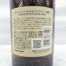 【未開栓】SUNTORY サントリー 山崎 リミテッドエディション 2022 シングルモルト ウイスキー 700ml 43% 箱/冊子付 11550699 0415_画像8