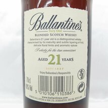 1円～【未開栓】Ballantine's バランタイン 21年 ベリーオールド ウイスキー 700ml 40% 箱付き 11530599 0419_画像5