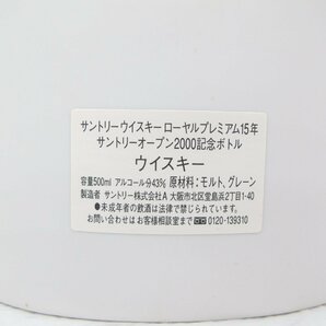 【未開栓】サントリー ローヤル プレミアム 15年 サントリーオープン 2000 記念ボトル ウイスキー 500ml 43％ 箱付 1453g 11544337 0421の画像5