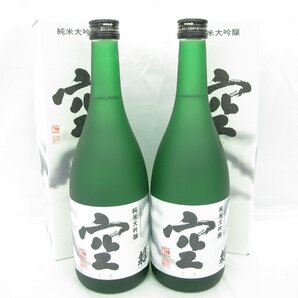 1円～【未開栓】蓬莱泉 空 ほうらいせん くう 純米大吟醸 2本セット 日本酒 720ml 15% 製造年月：2023年 ※同梱不可 11559962 0426の画像1