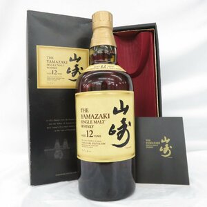 【未開栓】SUNTORY サントリー 山崎 12年 シングルモルト 旧 ウイスキー 700ml 43％ 箱/冊子付 11559485 0428