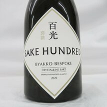 【未開栓】SAKE HUNDRED 百光 別誂 BYAKKO BESPOKE 2022 日本酒 720ml 15% 製造年月：2023年9月 箱/冊子付 11561629 0428_画像3